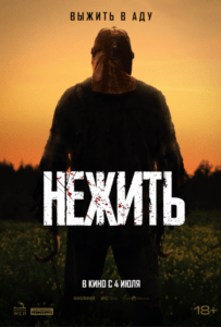 Нежить